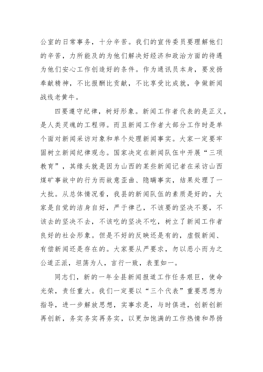 宣传部长在全县宣传工作会议上的讲话(二).docx,第3页预览