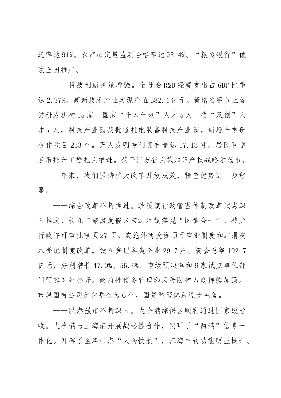 太仓市政府工作报告.doc,第3页预览