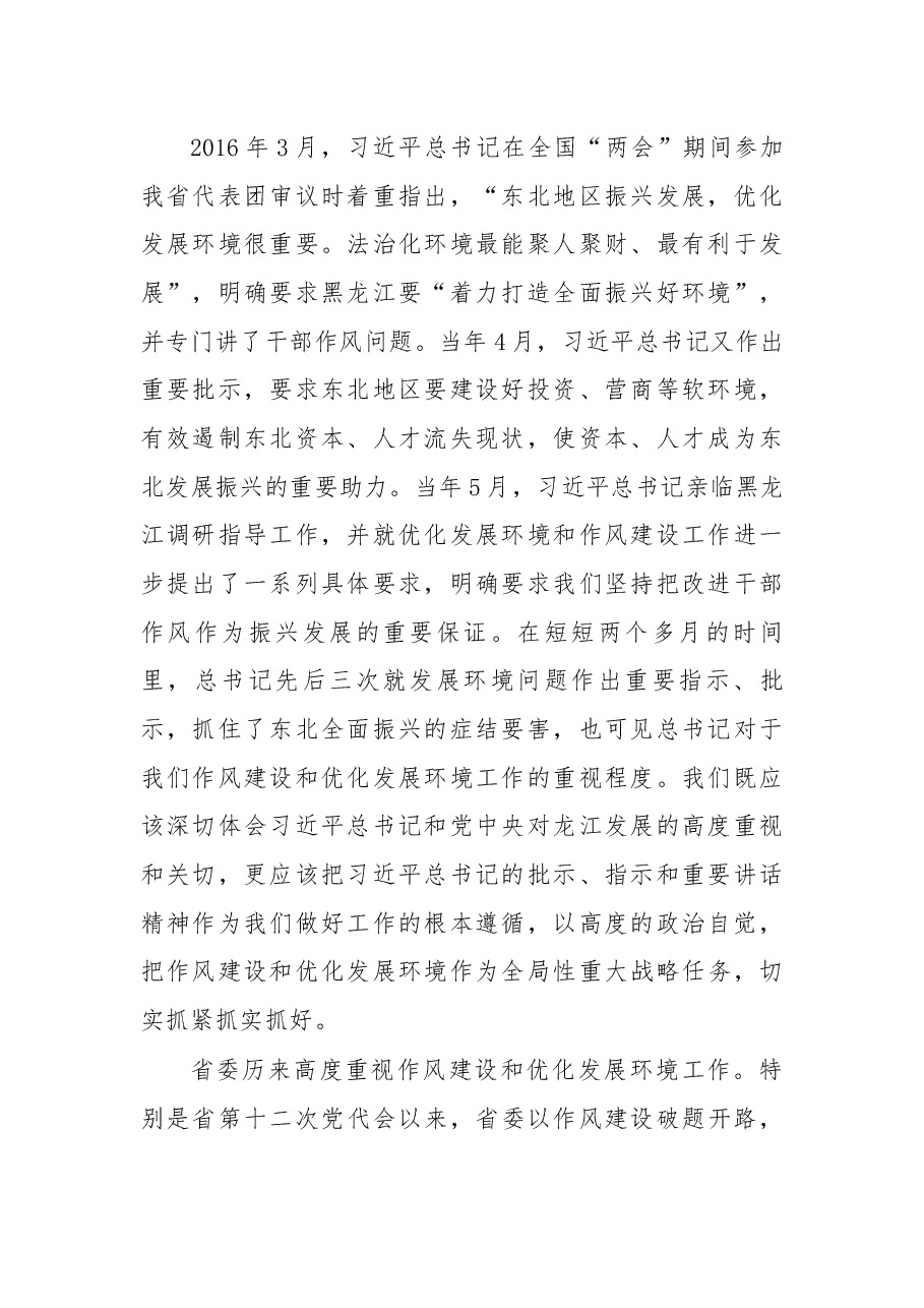 在全区深化机关作风整顿优化营商环境大会上的讲话.docx,第2页预览
