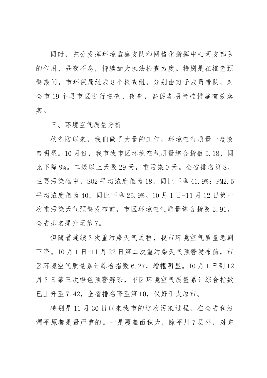 在全市空气质量分析研判会议上的发言.docx，第4页预览