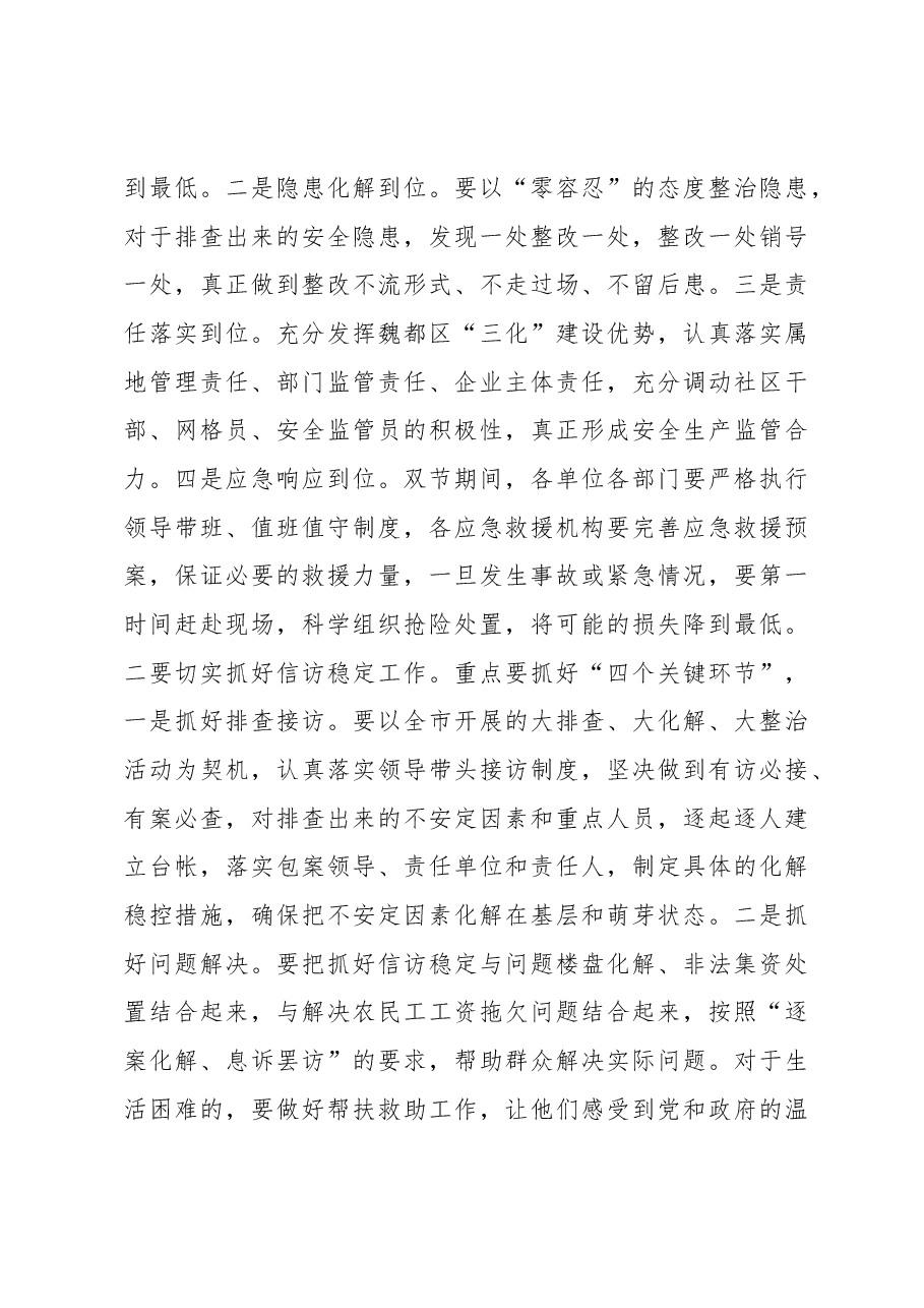 区长李朝锋在区政府安委会全体(扩大)暨信访工作会议上的讲话.docx,第3页预览