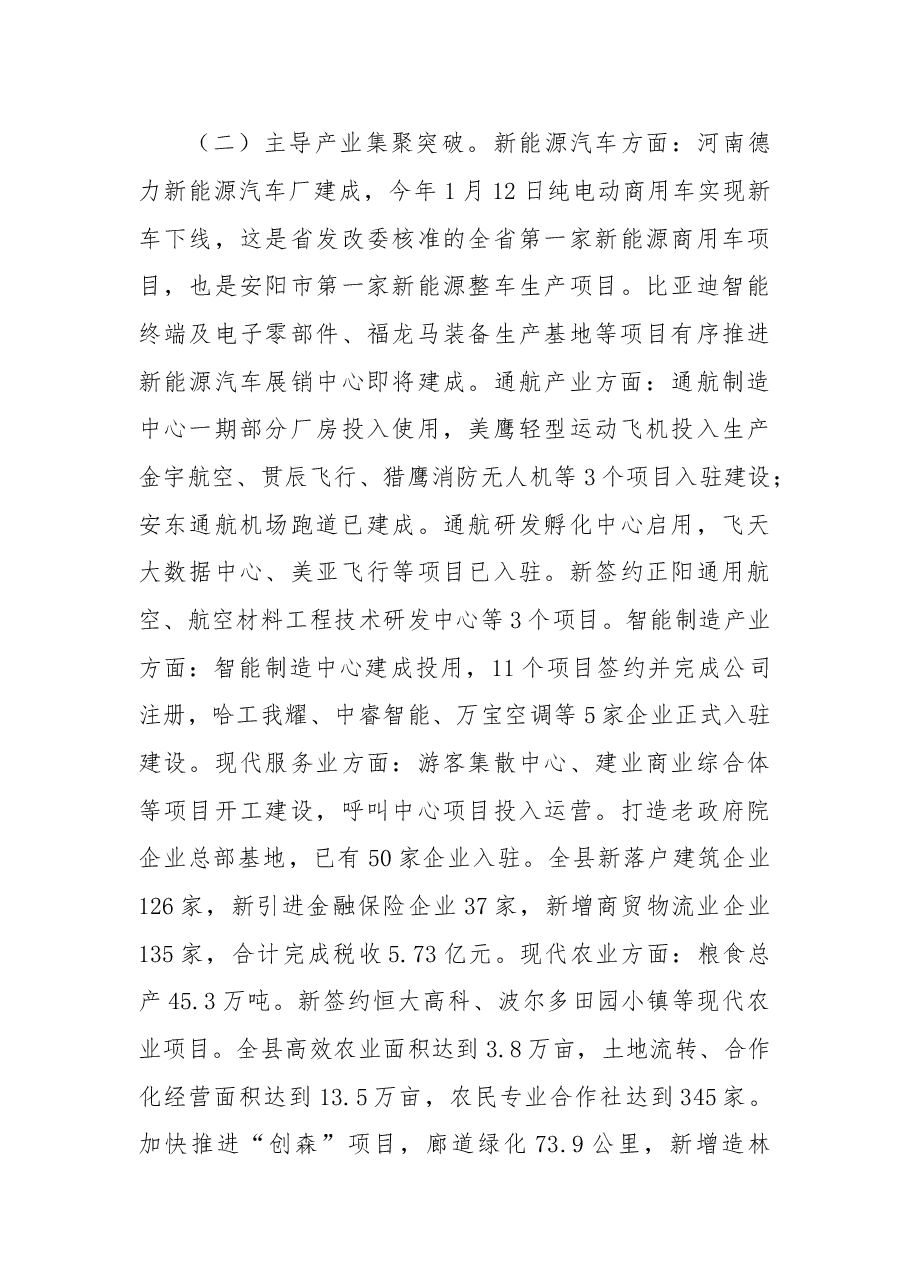 在安阳县(示范区)三级干部大会上的讲话.doc,第3页预览