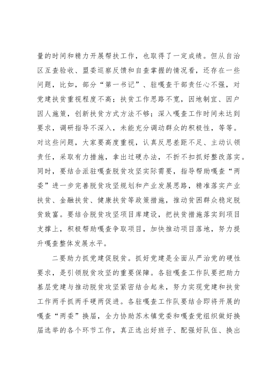 李秀江:在全旗脱贫攻坚推进会上的讲话.docx,第2页预览