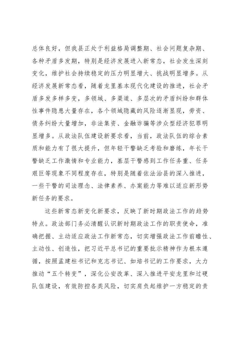黎彤:在全县公安工作会议上的讲话.docx,第3页预览