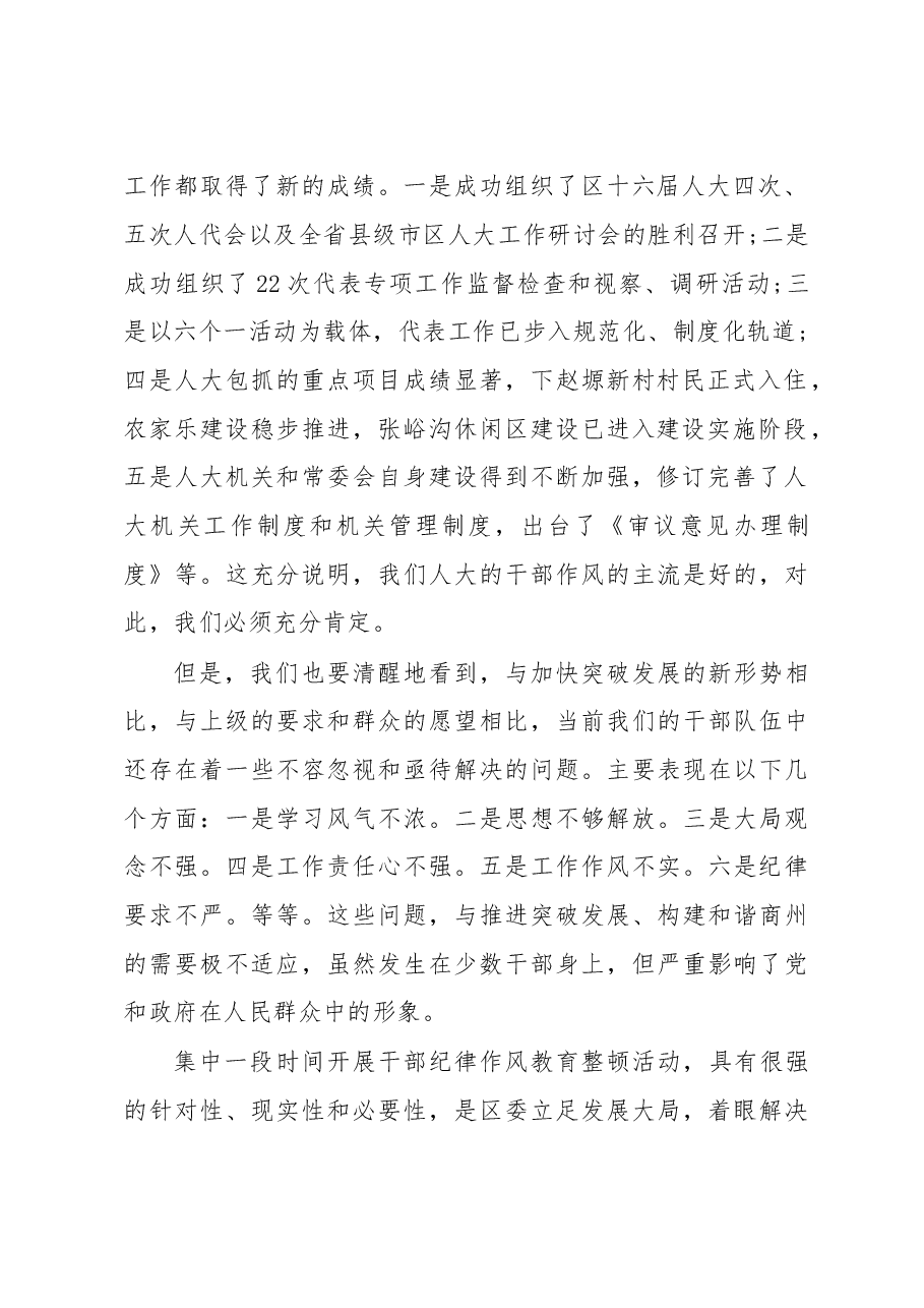 在整顿机关作风纪律动员大会上的讲话(五).doc,第2页预览