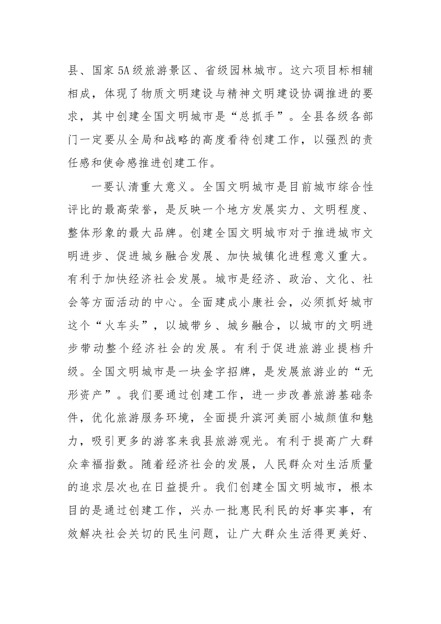 尹宝山同志在永靖县创建全国文明城市动员大会上的讲话.docx，第2页预览