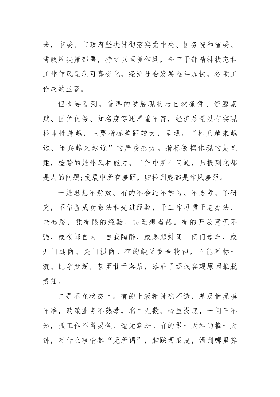 在2018年市委理论学习中心组 第三次学习结束时的讲话.docx,第2页预览