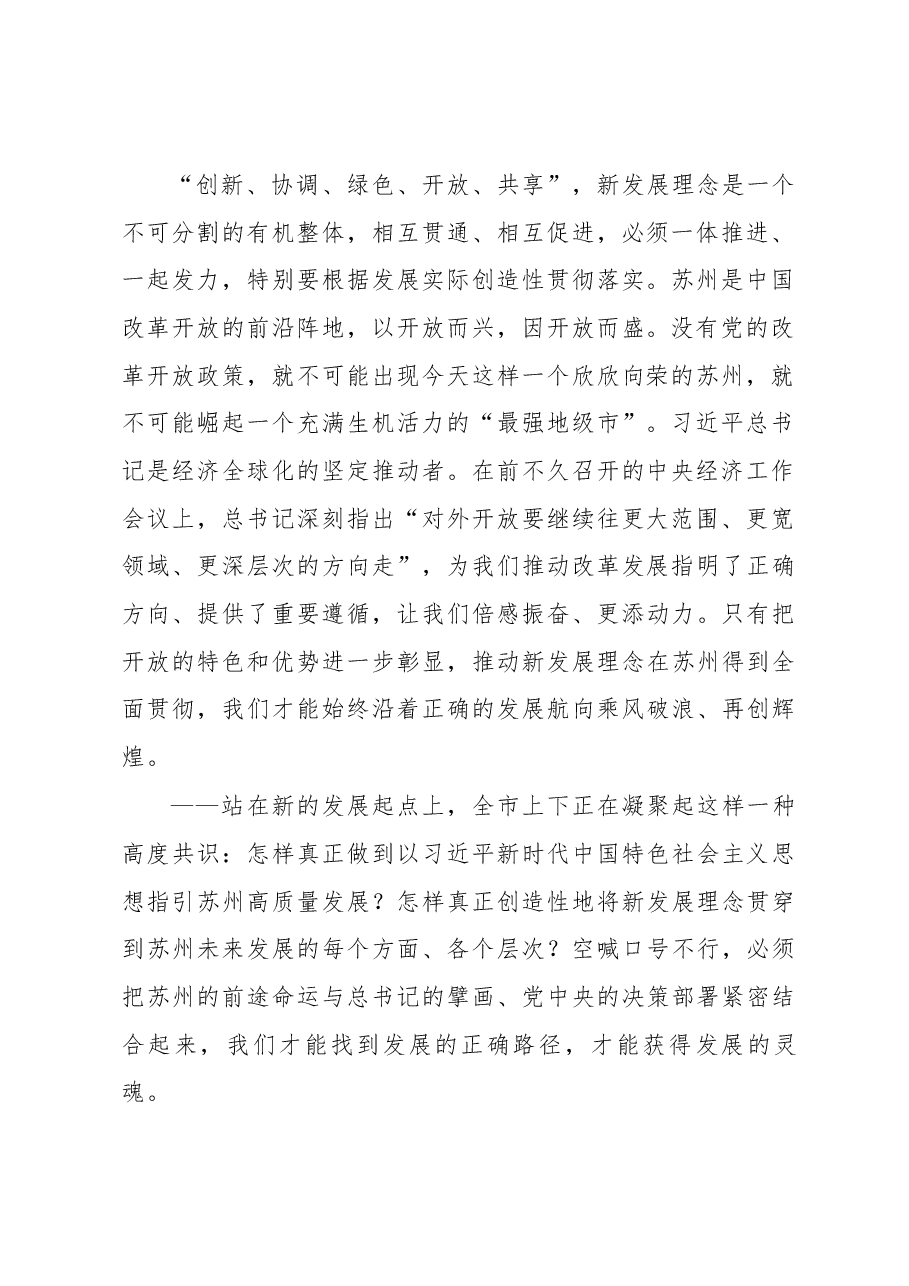 蓝绍敏在苏州开放再出发大会上的讲话.docx,第2页预览