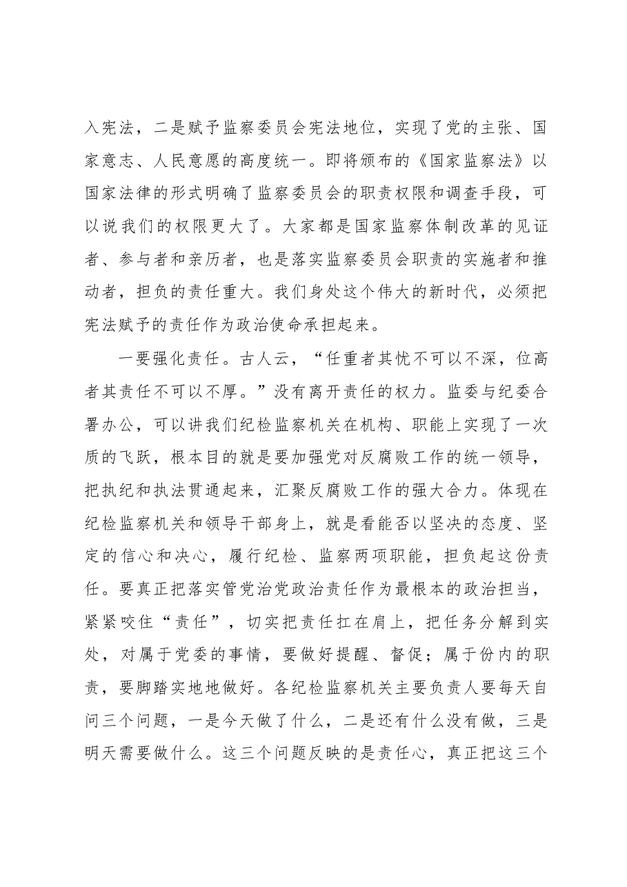 在全市纪检监察工作电视电话会议上的讲话.docx,第2页预览