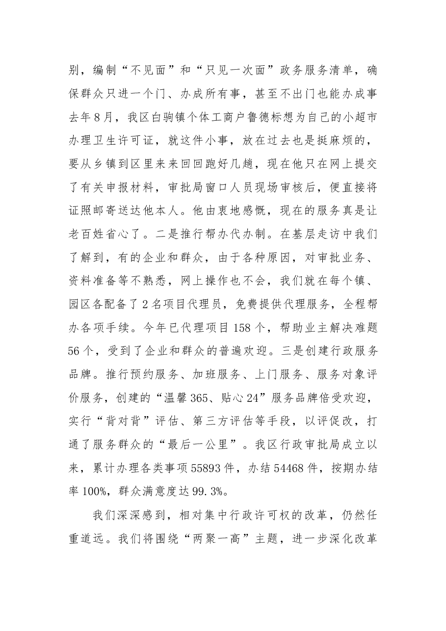 盐城市大丰区委书记王荣在第五期县委书记工作讲坛上的发言.doc,第4页预览