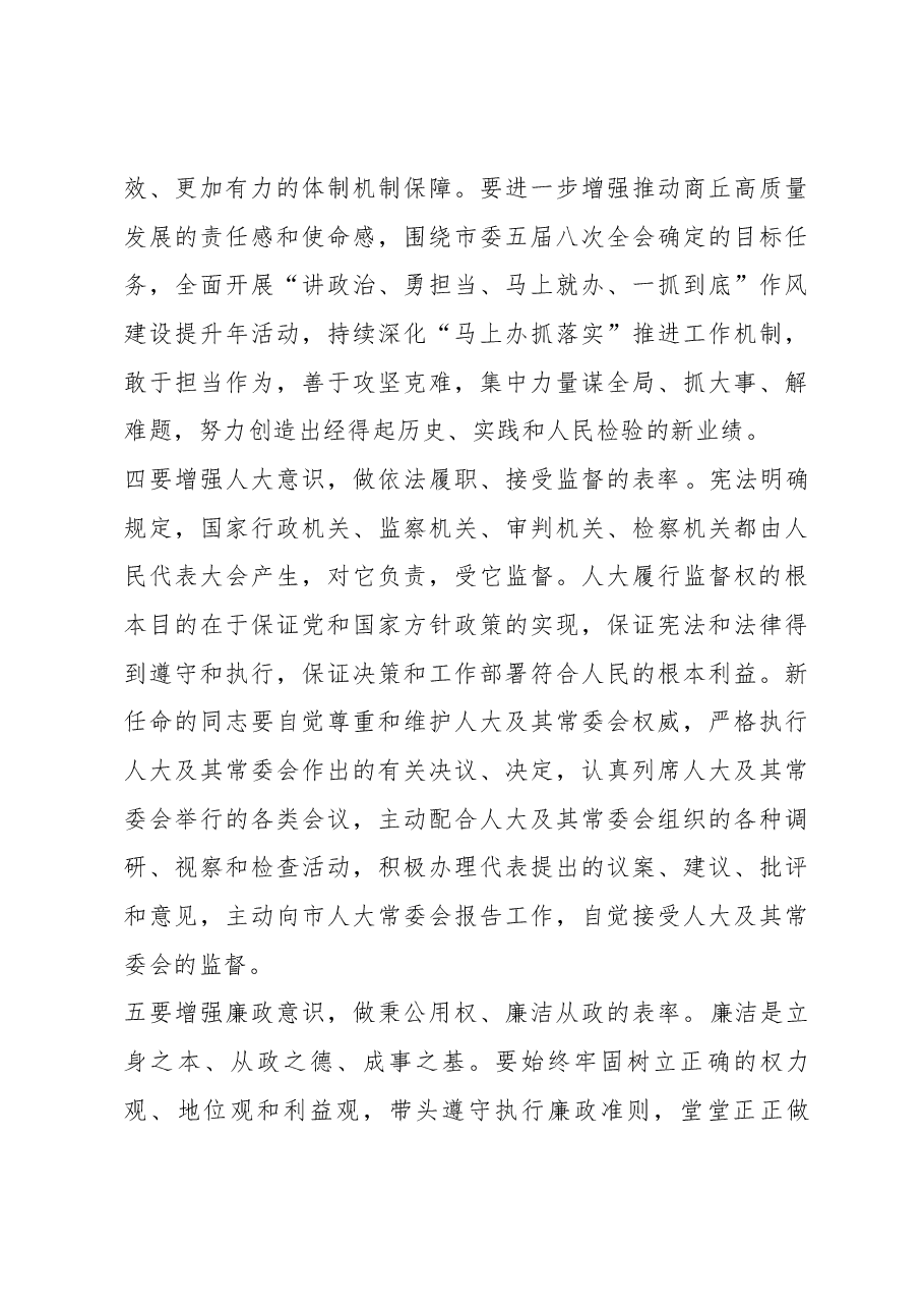 周树群同志在市五届人大常委会第十四次会议闭幕会上的讲话.docx,第3页预览