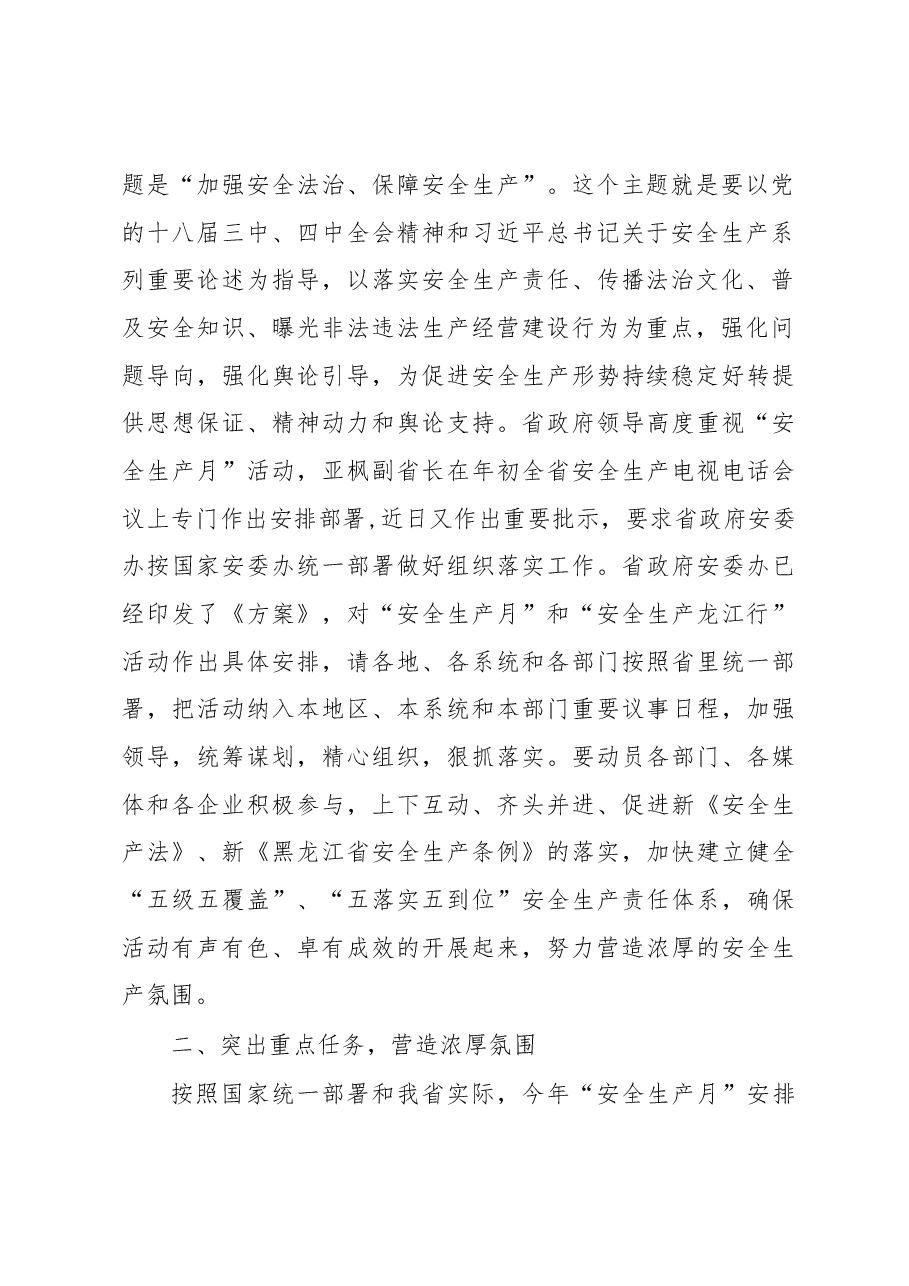 (26篇)黑龙江安全生产监督局王忠华、杨宝田等公开讲话汇编(二).docx,第4页预览