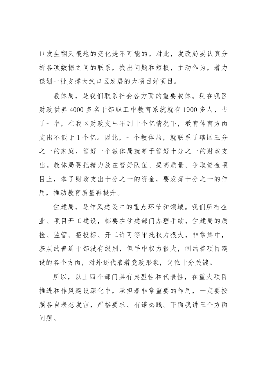 在全区重大项目推进年和作风建设深化年活动启动大会上的讲话.docx,第4页预览