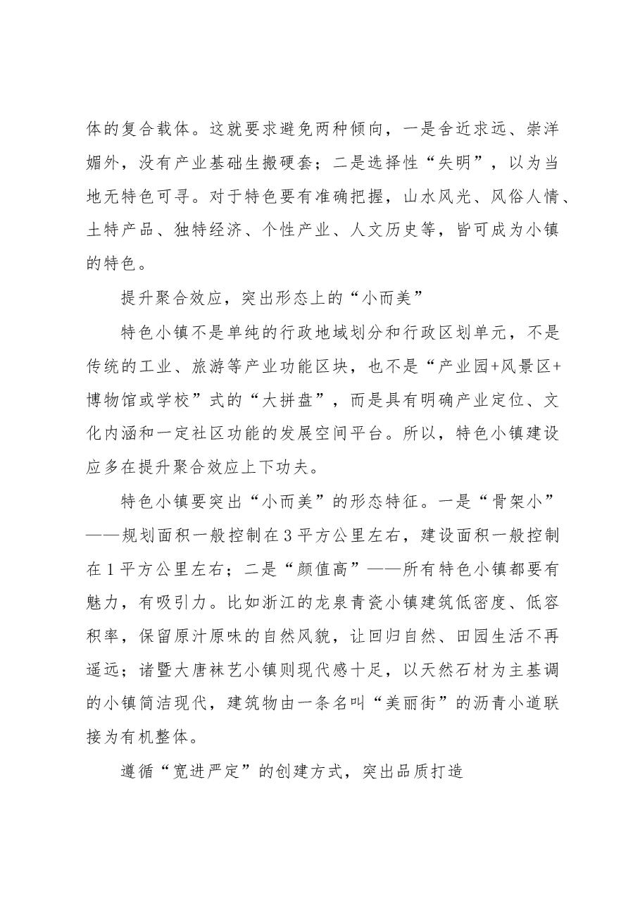 特色小镇建设的现实路径.doc,第3页预览