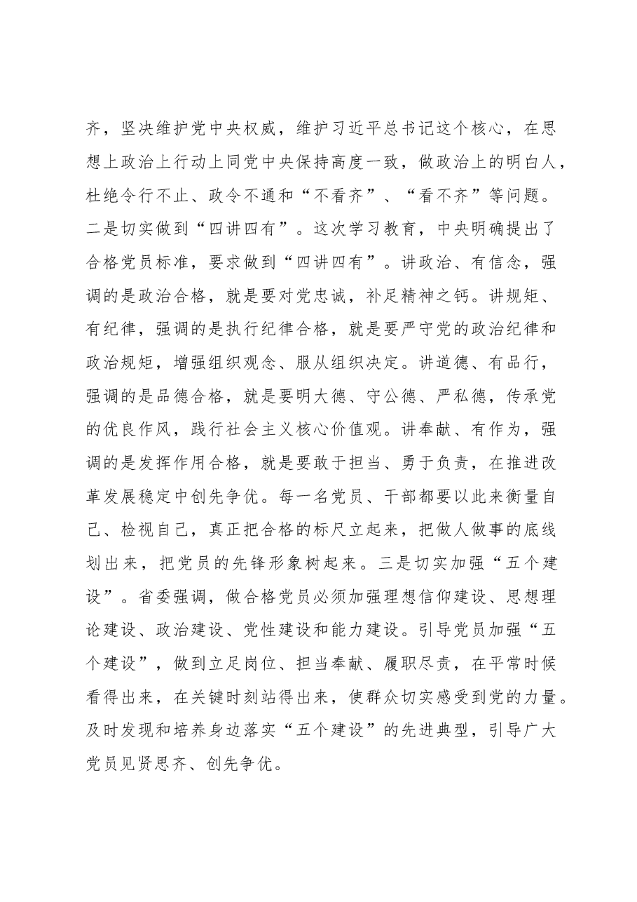 十堰市委书记周霁:学做互进 改促并举 知行合一.doc,第3页预览