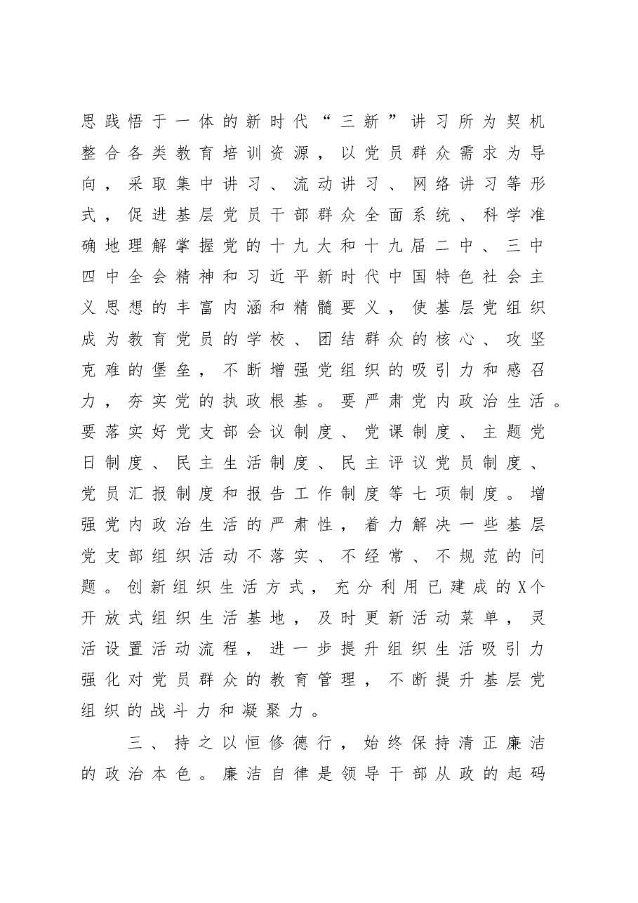 区委书记在党建工作会议上的讲话.doc,第4页预览