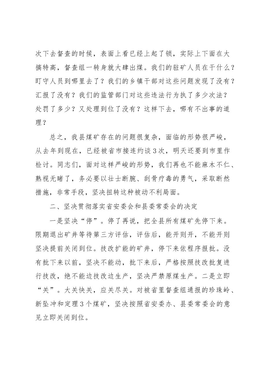 在全县安全生产警示教育暨安委(扩大)会议上的讲话.docx,第4页预览
