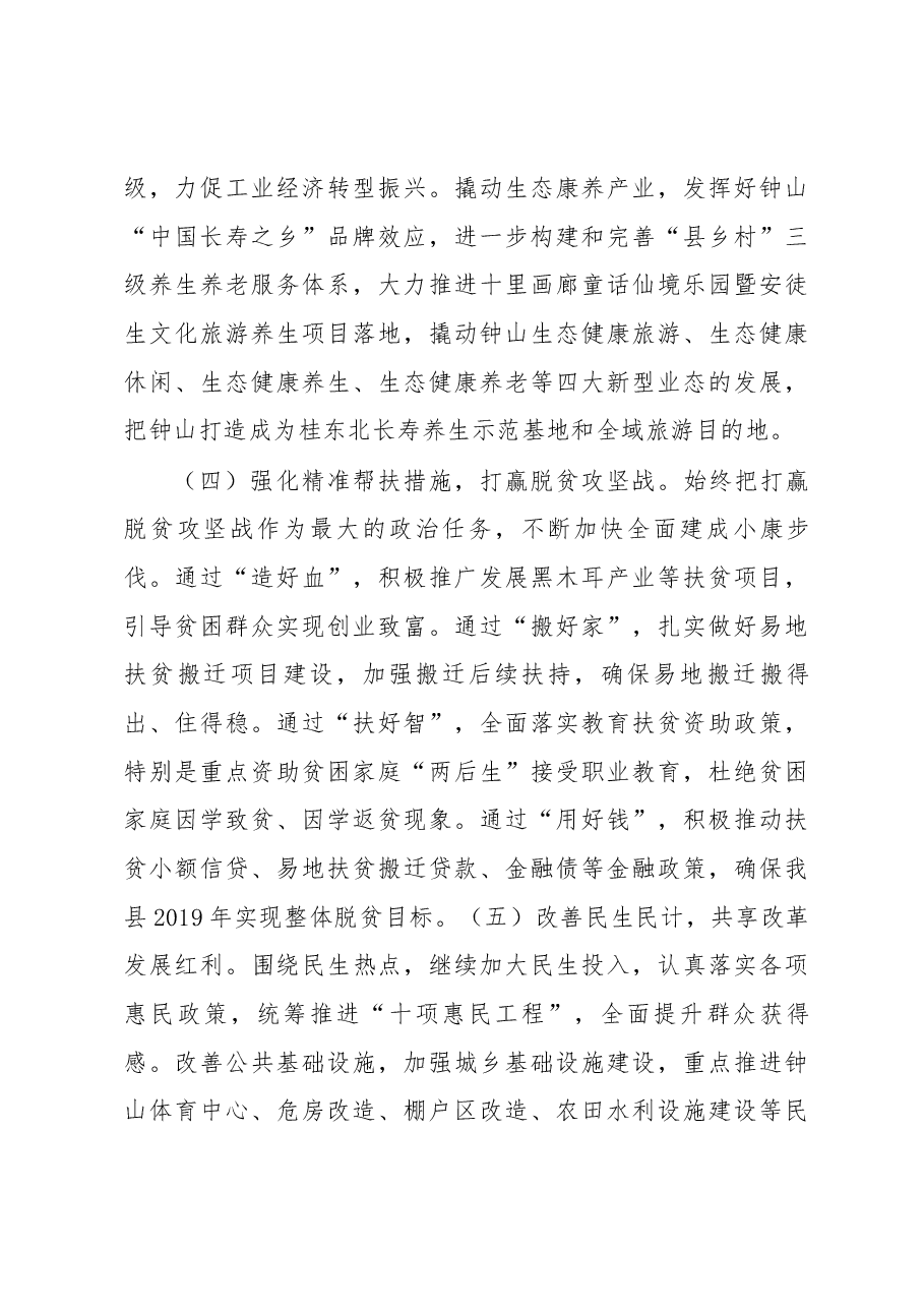 在全县老干部工作座谈会上的讲话.docx，第4页预览