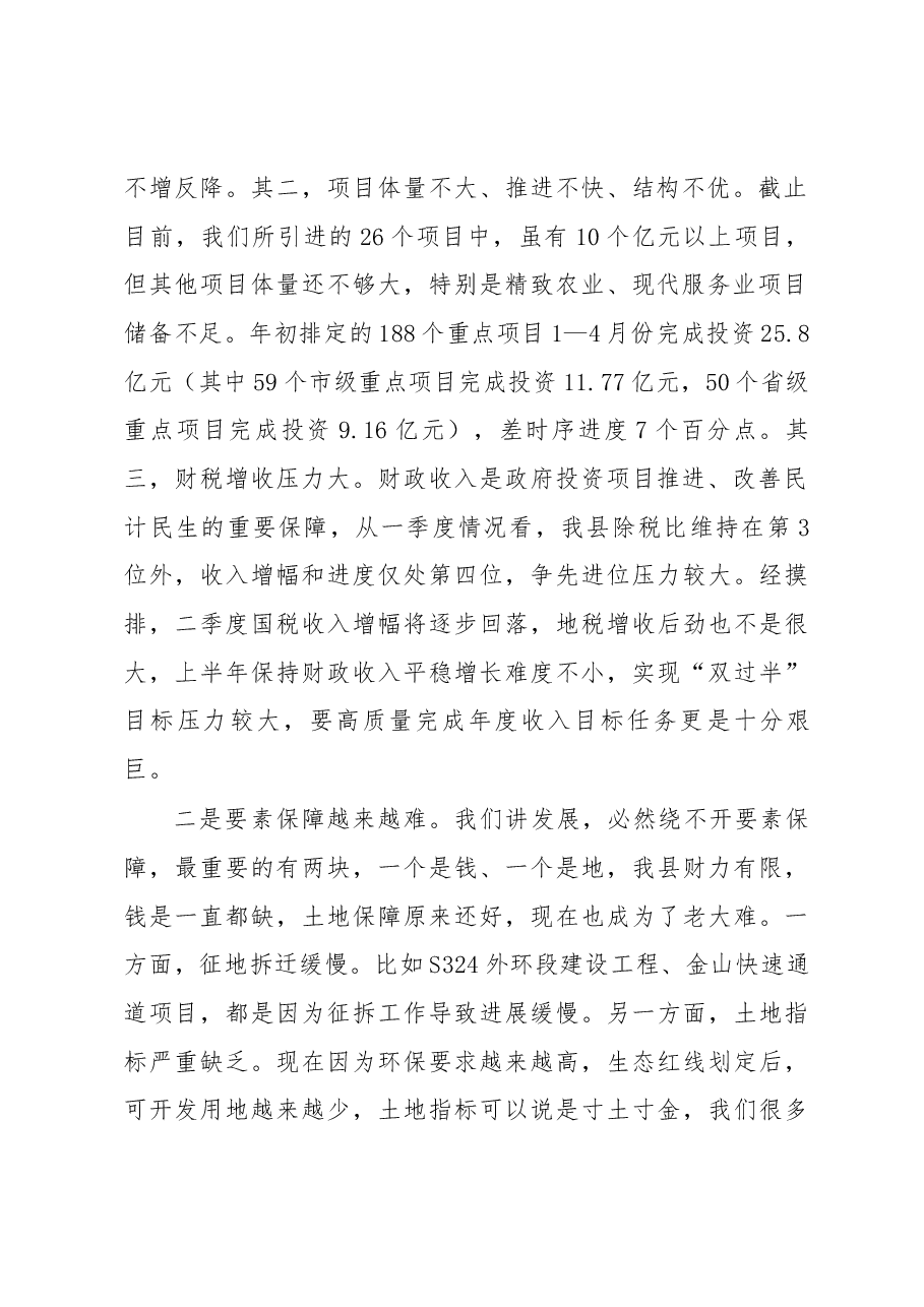 县长在县政府全体会议上的讲话.docx,第2页预览