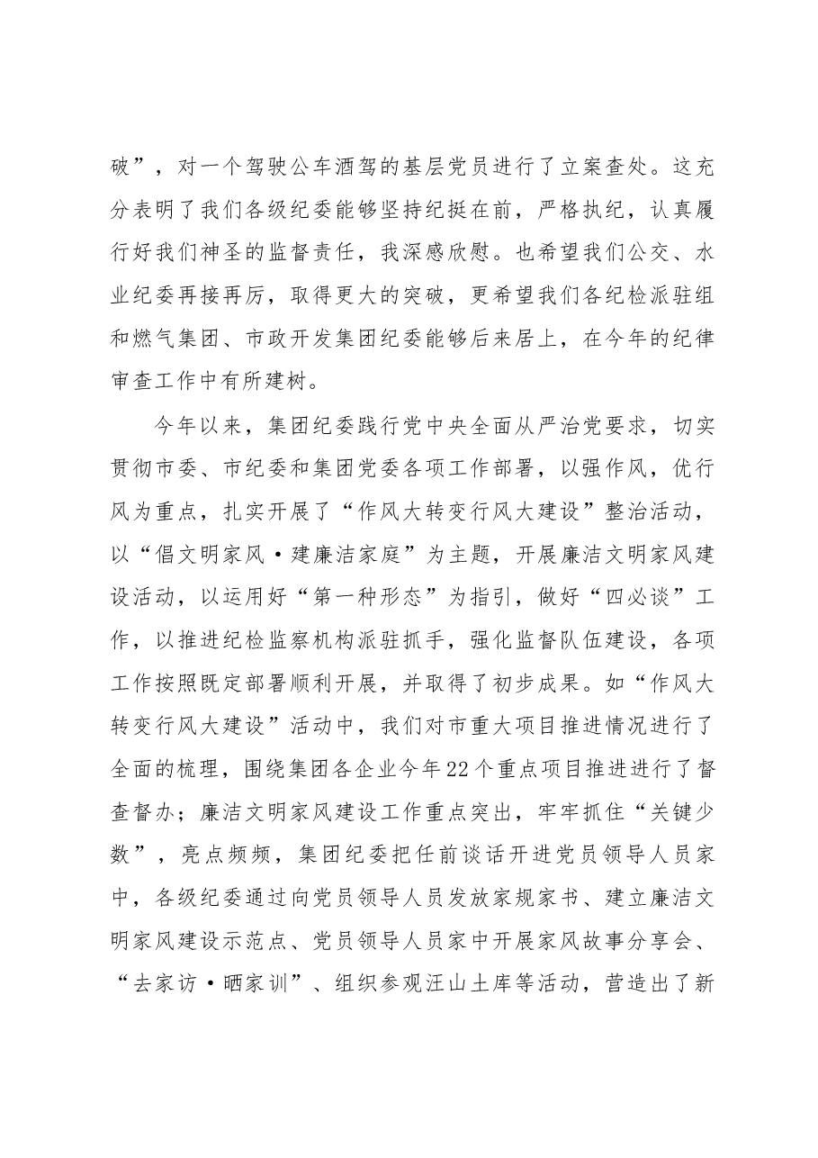 何志敏同志在集团纪委派驻机构业务培训会上的讲话.docx,第3页预览
