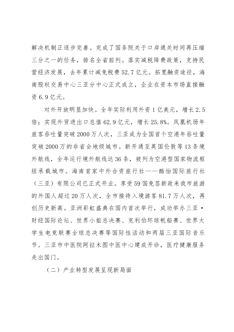 三亚市政府工作报告.docx，第4页预览
