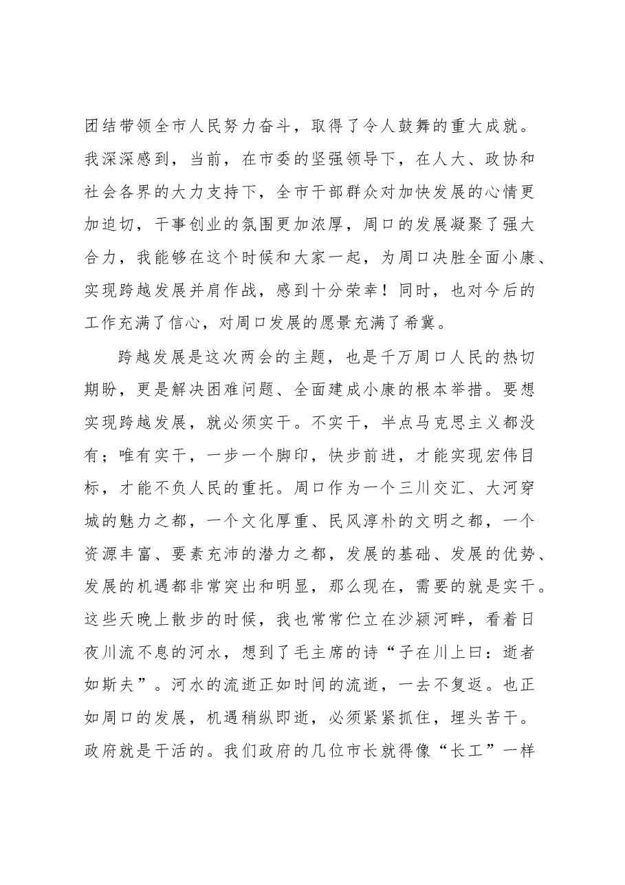 谈「实干」的市长就职演说.doc,第2页预览