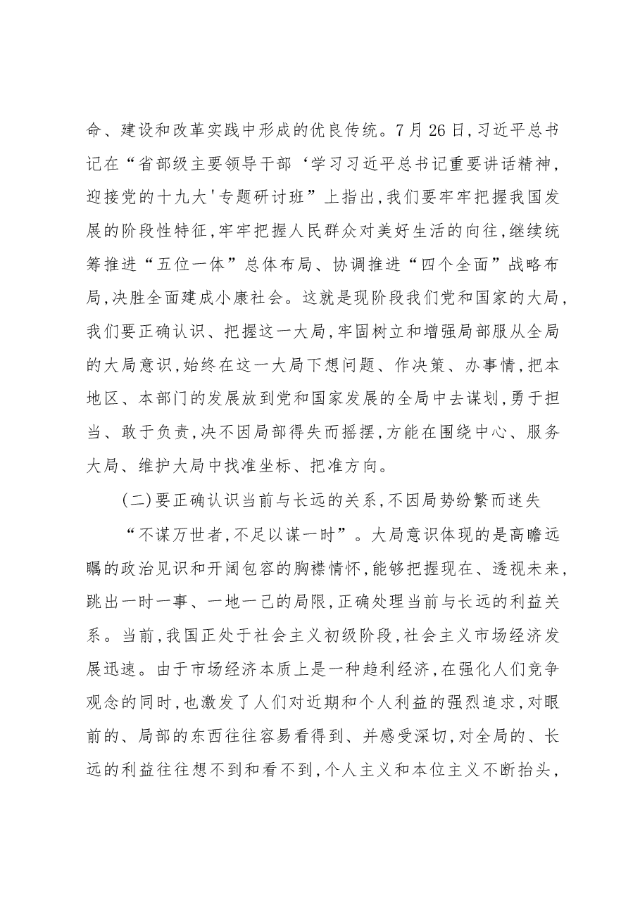 在市委党校、市行政学院、市社会主义学院2017年秋季学期开学典礼上的讲话.docx,第3页预览