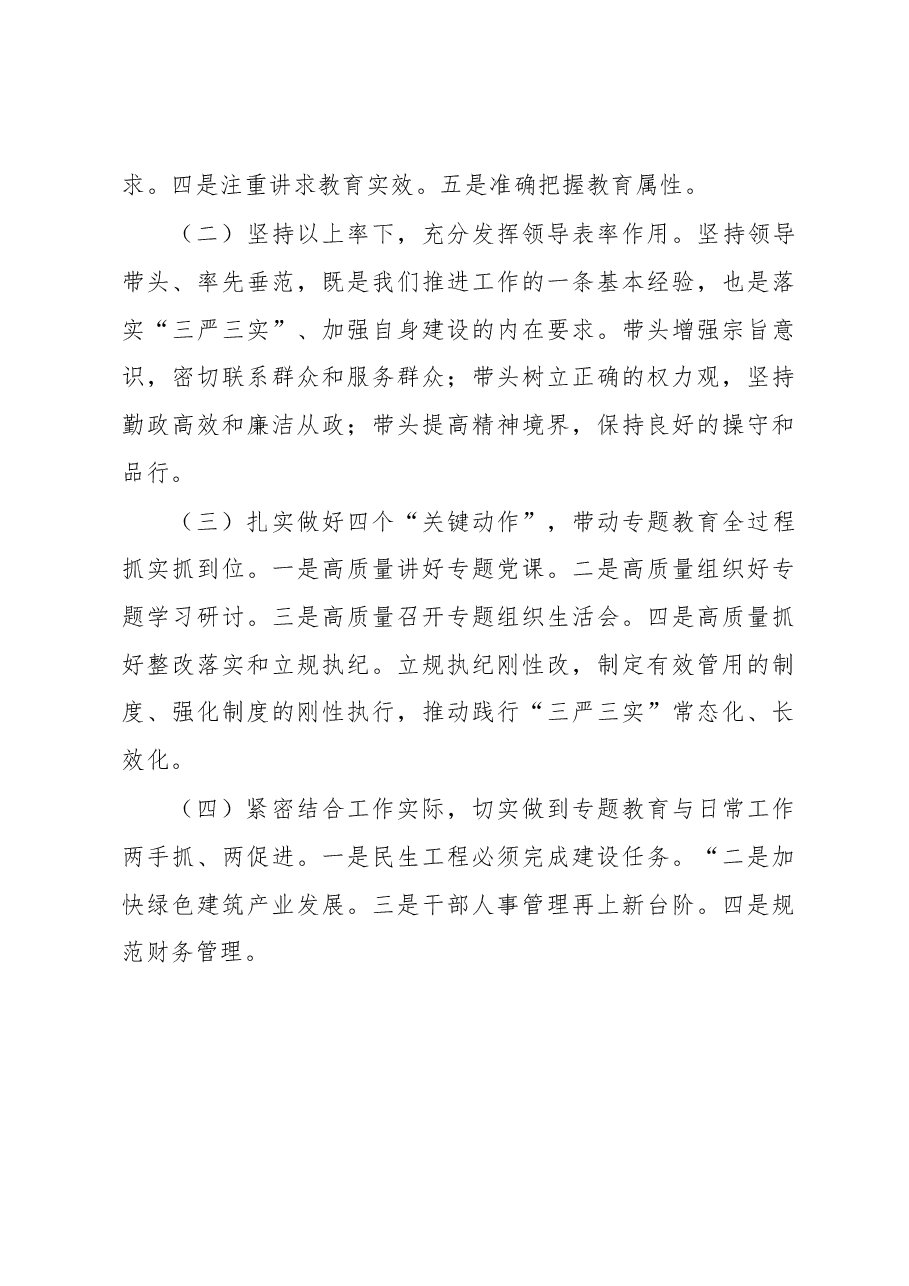刘萍在分管部门“三严三实”专题党课上的讲话.docx,第4页预览
