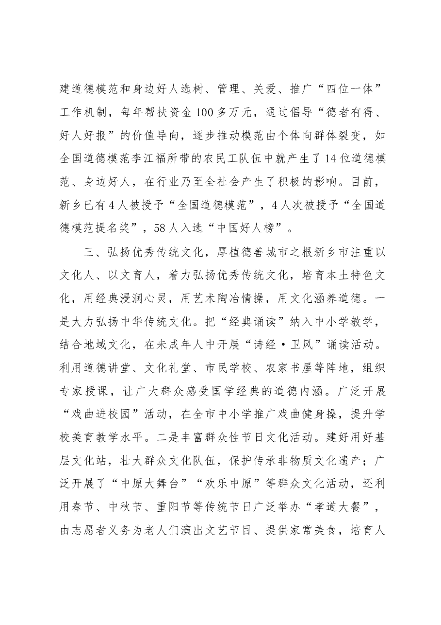 坚持以核心价值观引领努力建设崇德向善之城-------全省创建文明城市工作经验交流会议发言材料之三.doc,第3页预览