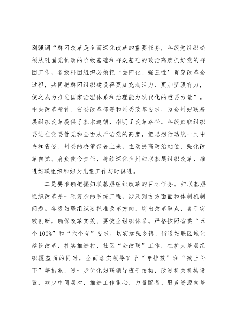 在全州妇联基层组织改革现场推进会上的讲话.docx,第3页预览