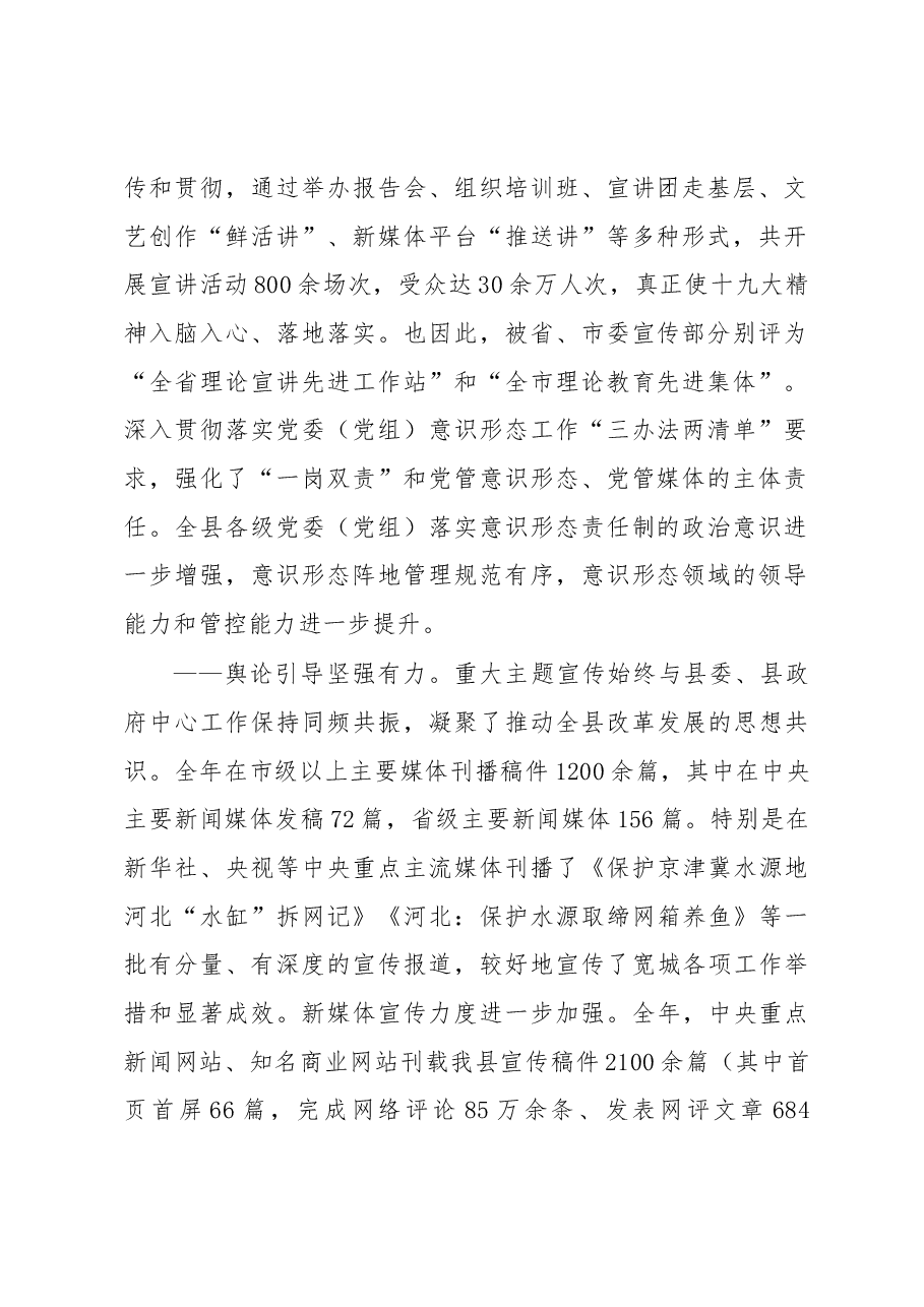 董巧玲:在2018年全县宣传思想文化工作会议上的讲话.docx,第2页预览