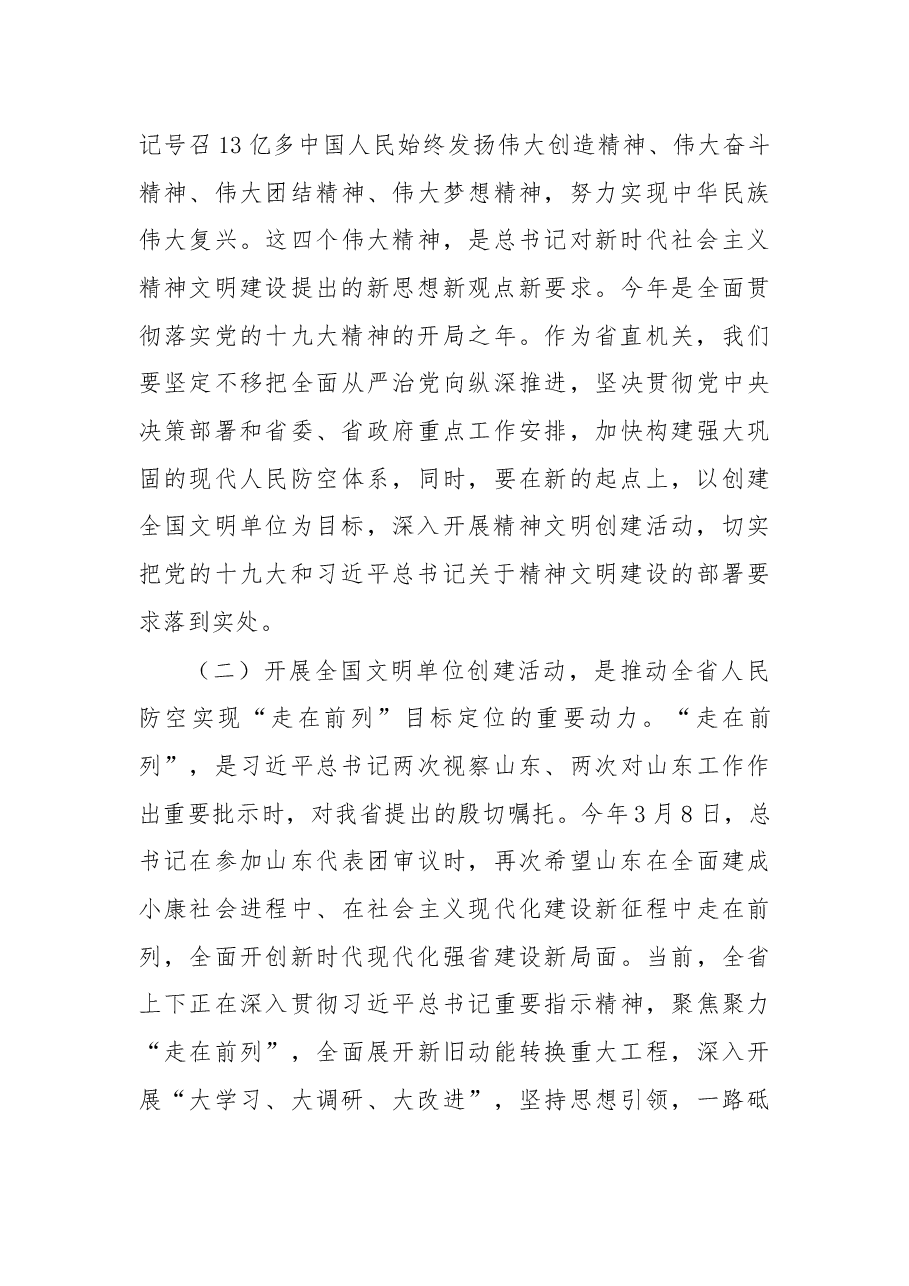杨玉贞同志在创建全国文明单位动员大会上的讲话.docx,第3页预览
