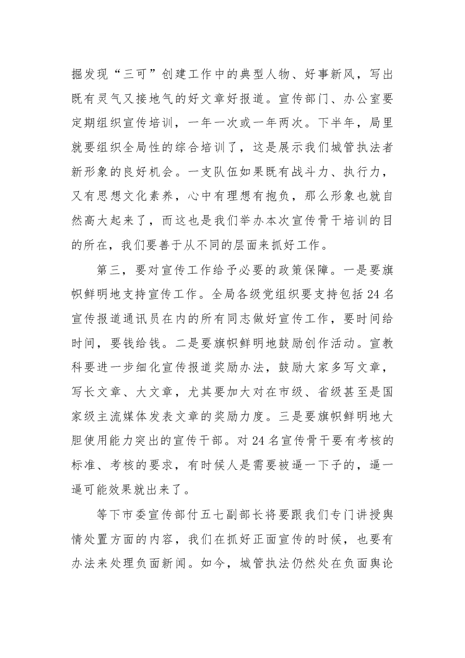在2017年宣传骨干培训班开班仪式上的讲话.docx,第4页预览