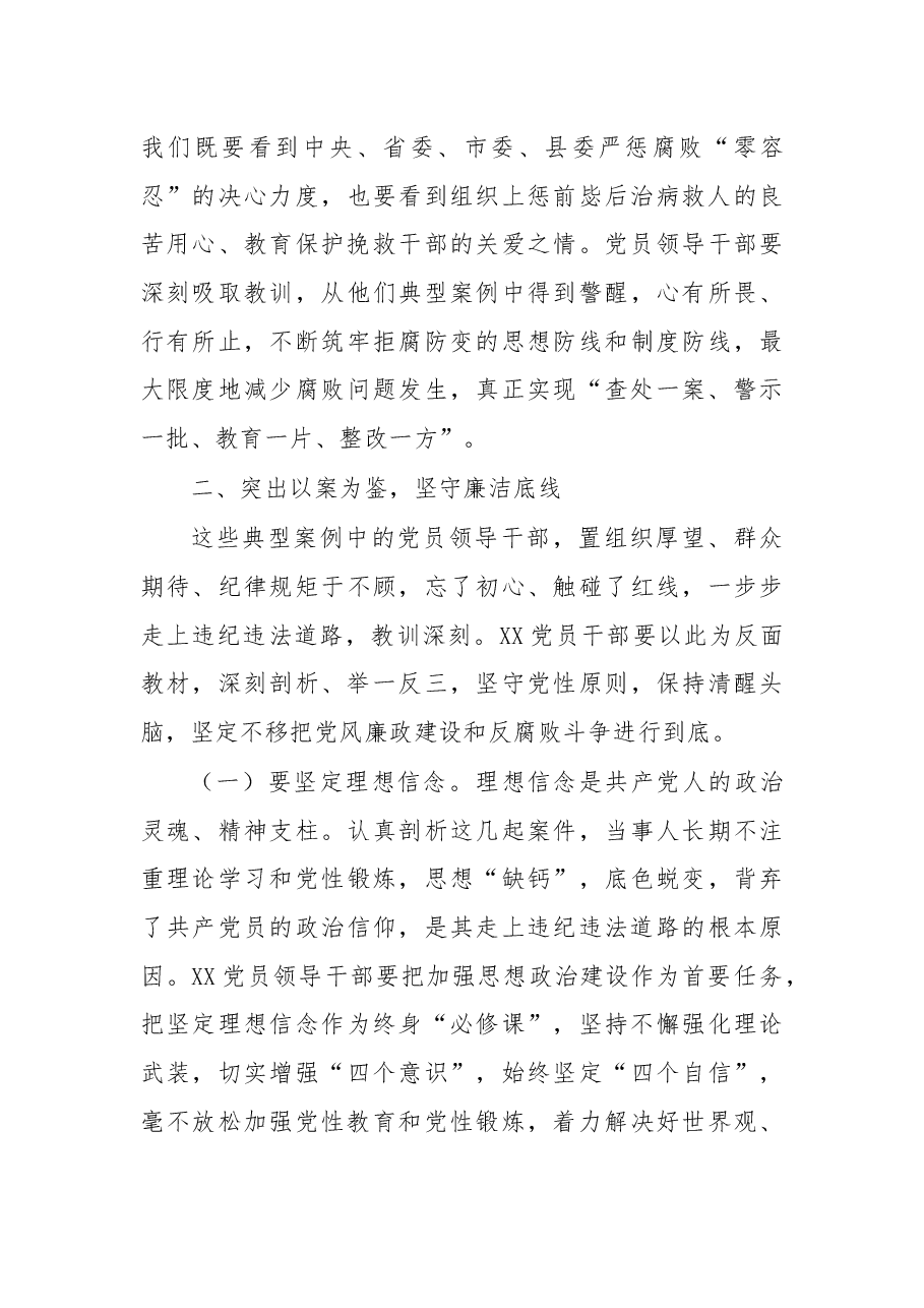 在坚持标本兼治推进以案促改工作动员会上的讲话.docx，第3页预览