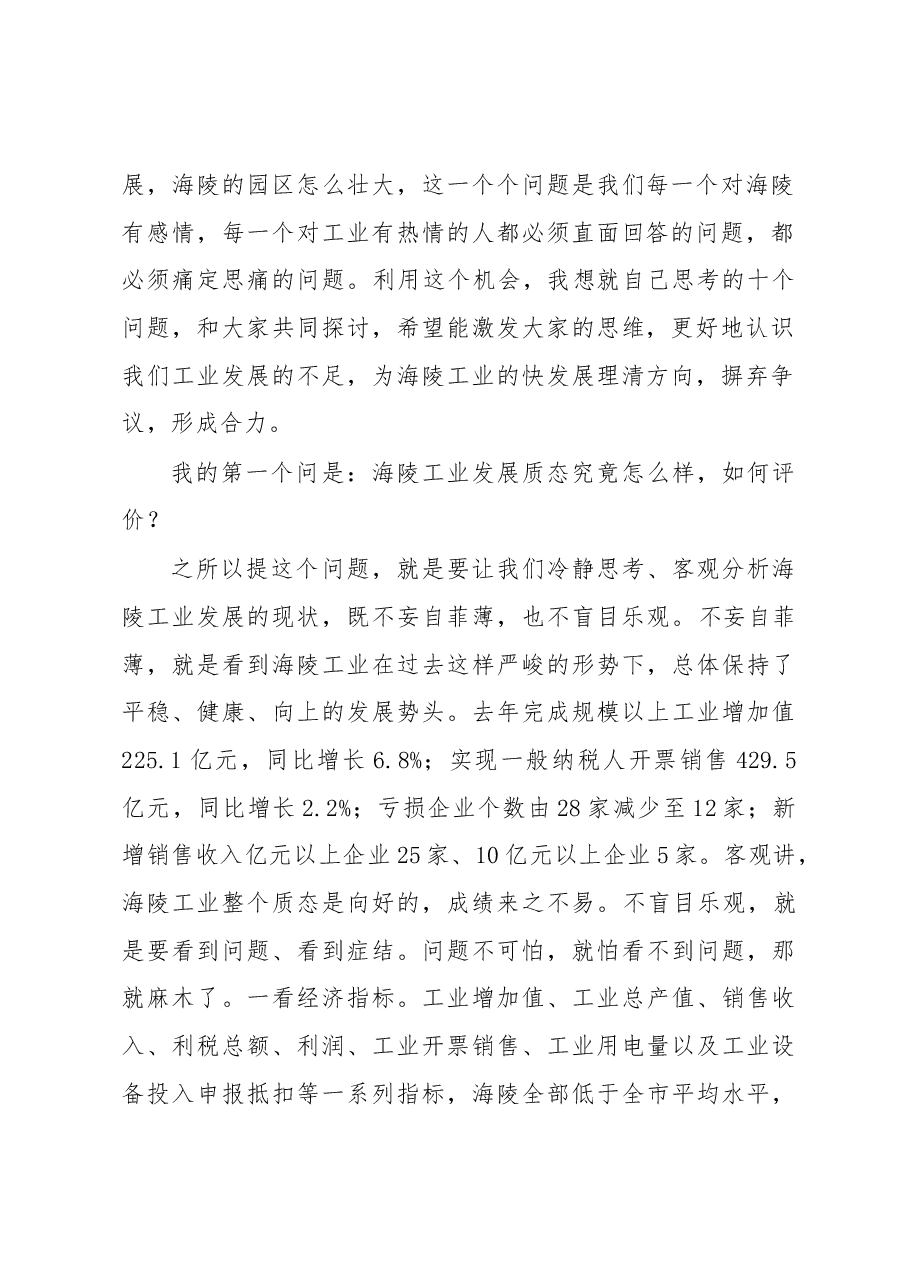 党委书记在工业经济暨科技人才大会上的讲话.docx,第2页预览