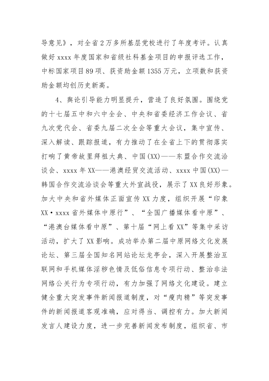 宣传部长会议讲话(二).docx,第4页预览