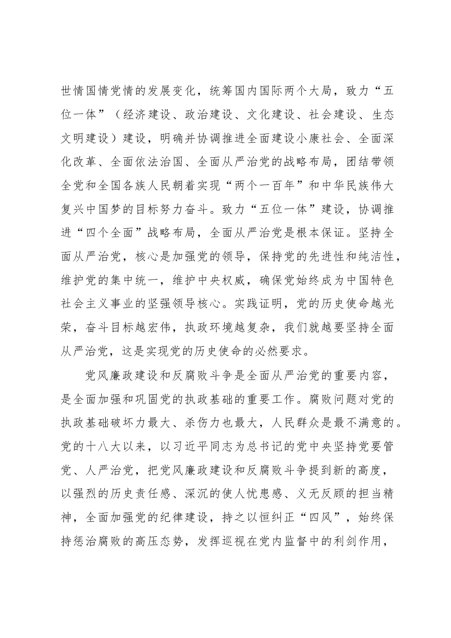 中纪委副书记杨晓渡在委部机关和派驻机构局处级领导干部任职培训班开班式上的讲话.doc,第3页预览