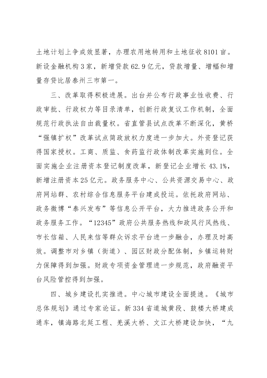 泰兴市政府工作报告.doc,第4页预览