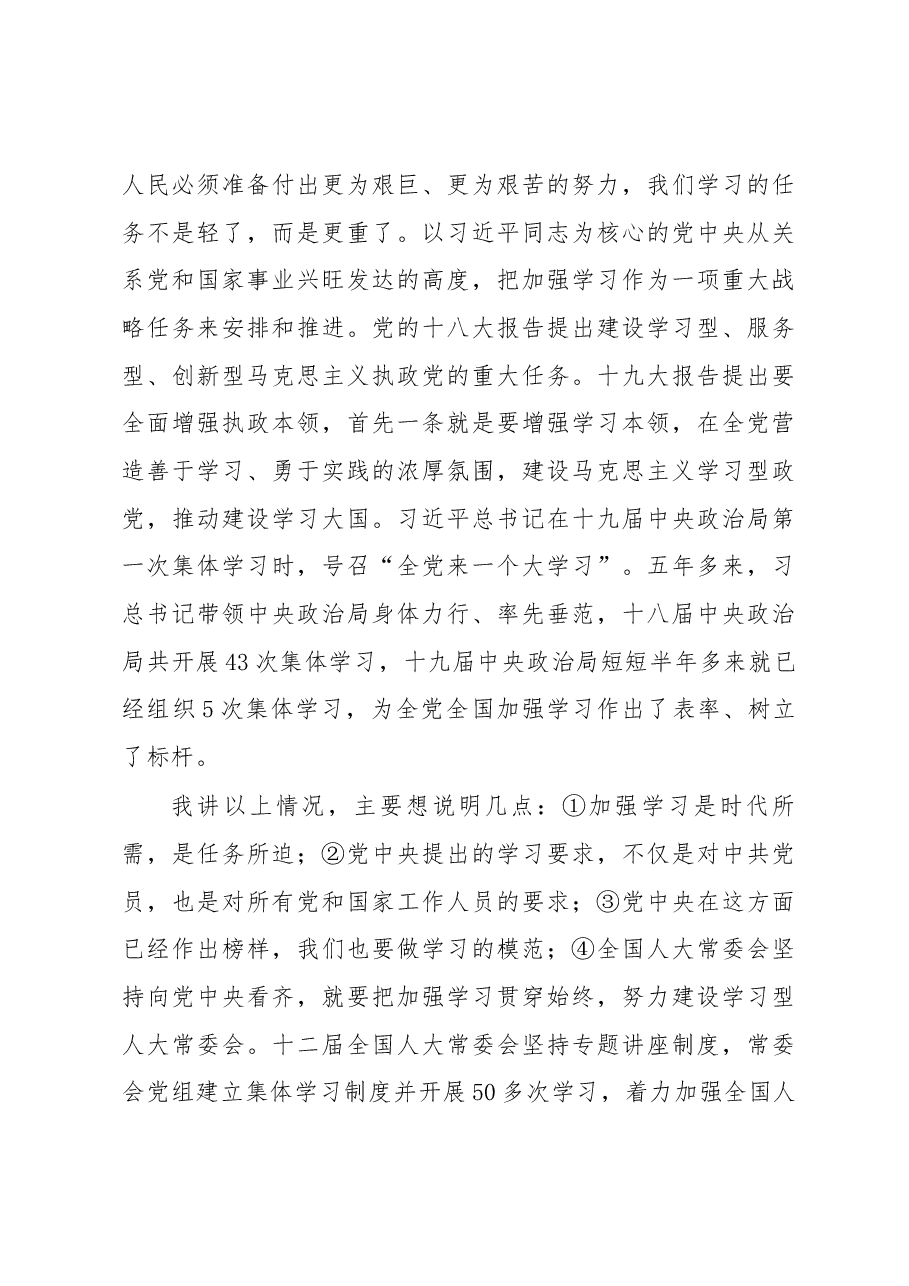 栗战书在第十三届全国人大常委会组成人员.docx,第3页预览