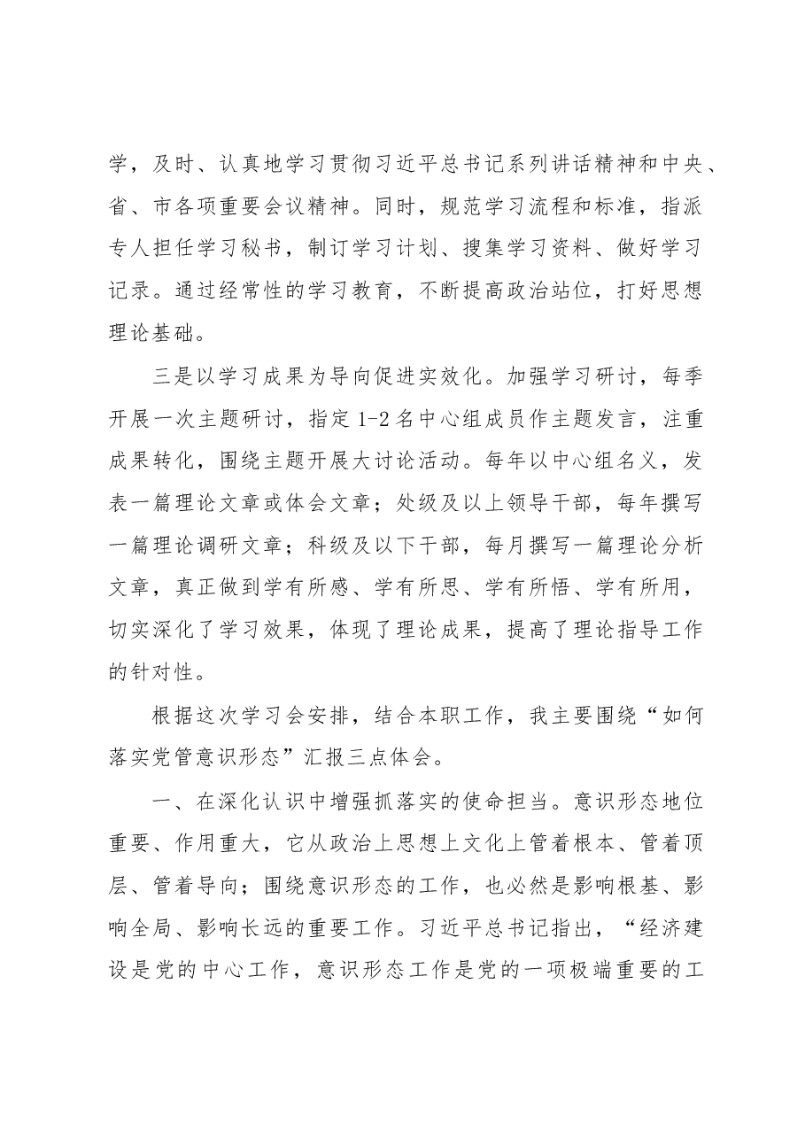 在X机关党组理论学习中心组上的交流发言.docx,第2页预览