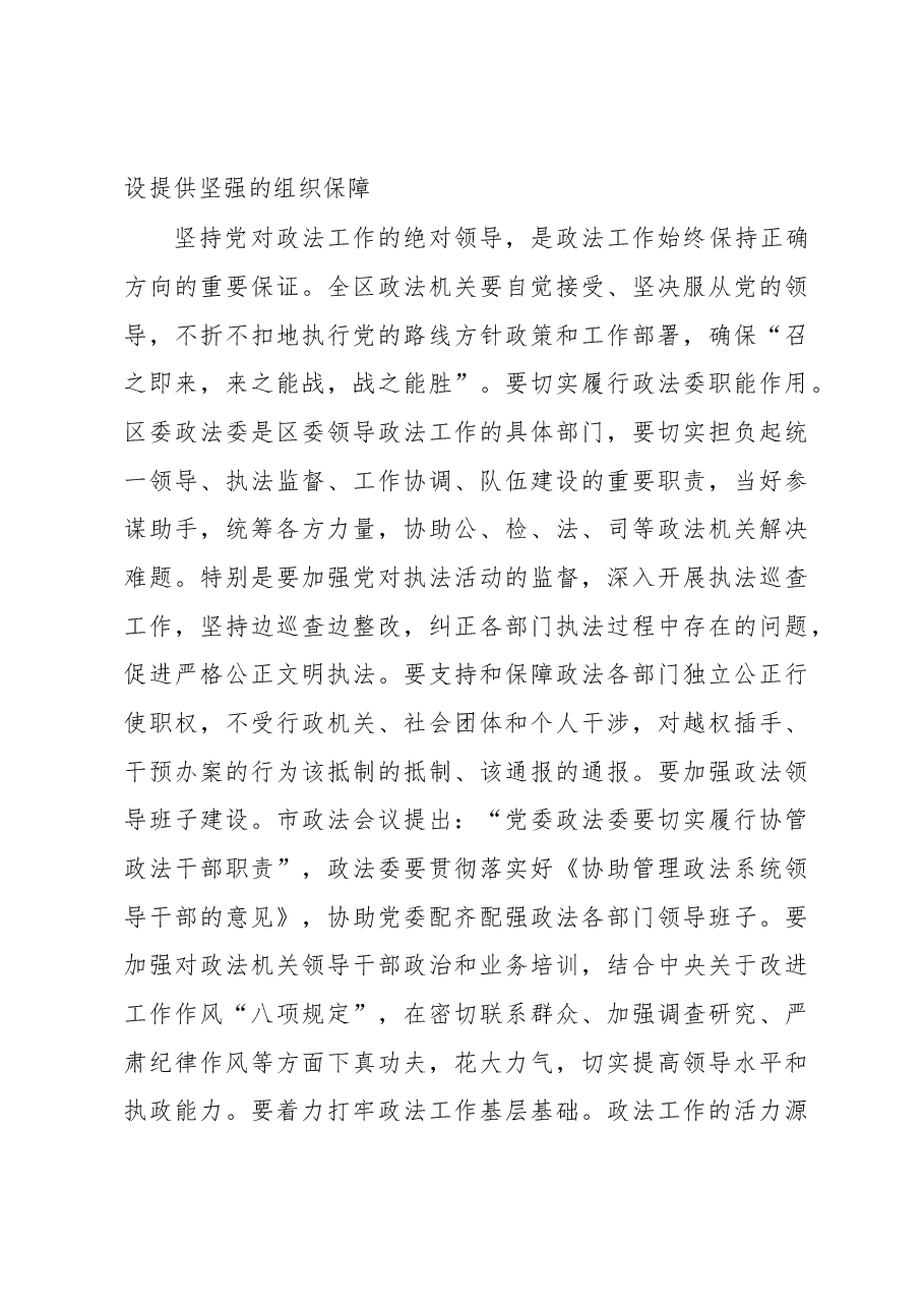曲明龙:政法委书记在全区政法工作会议上的讲话.docx,第4页预览