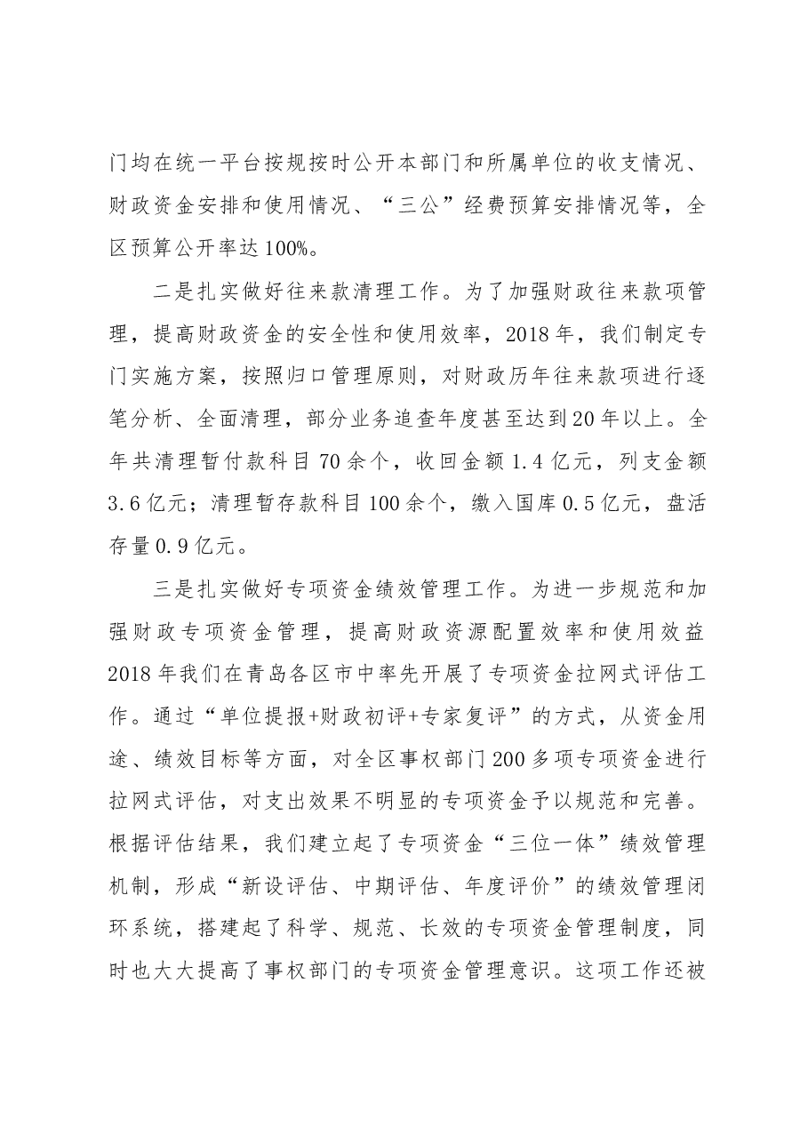 刘新梅:在区财政局2018年工作总结暨2019年工作部署会议上的讲话.doc,第4页预览