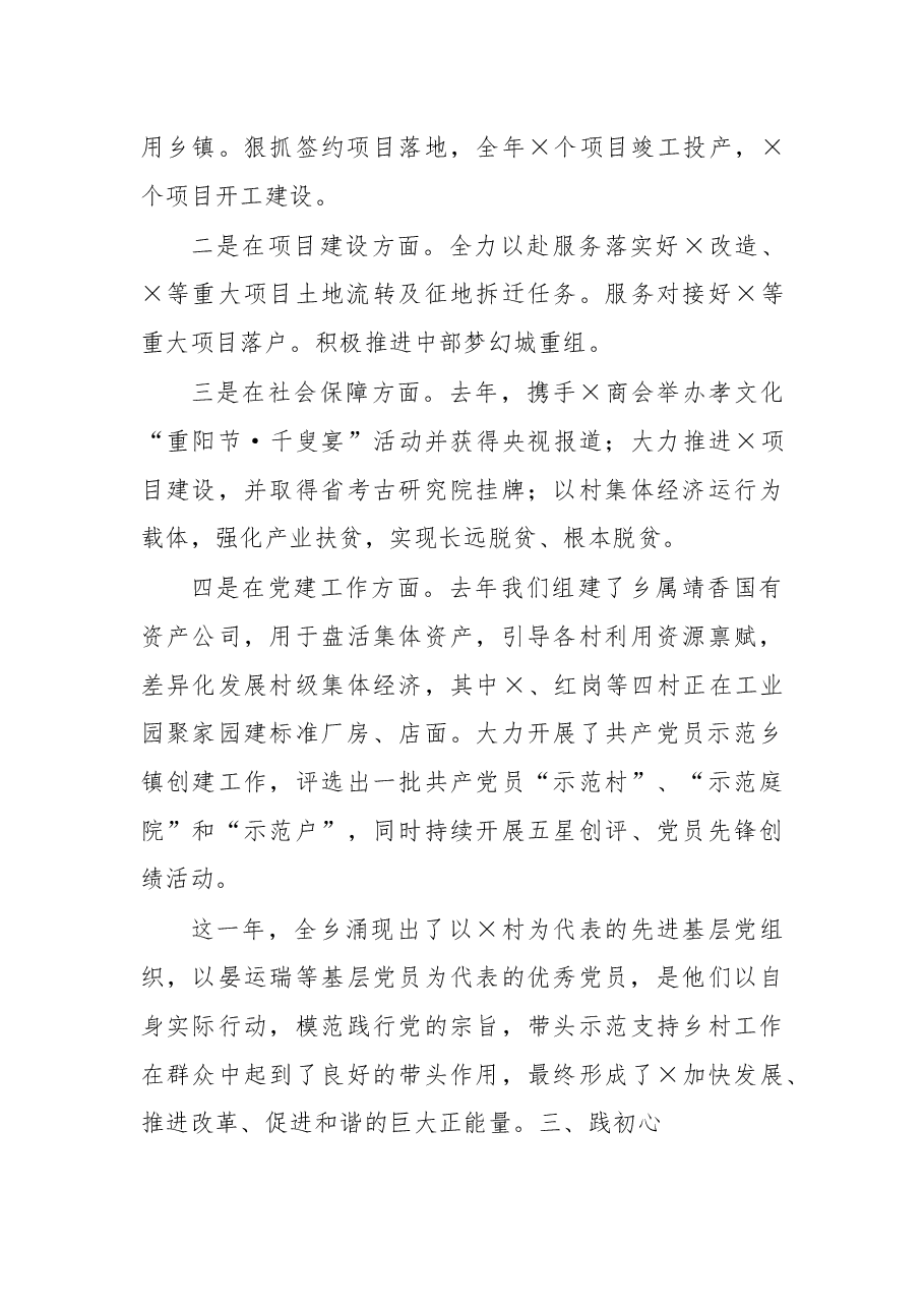 在机关主题党日上的讲话.docx,第3页预览