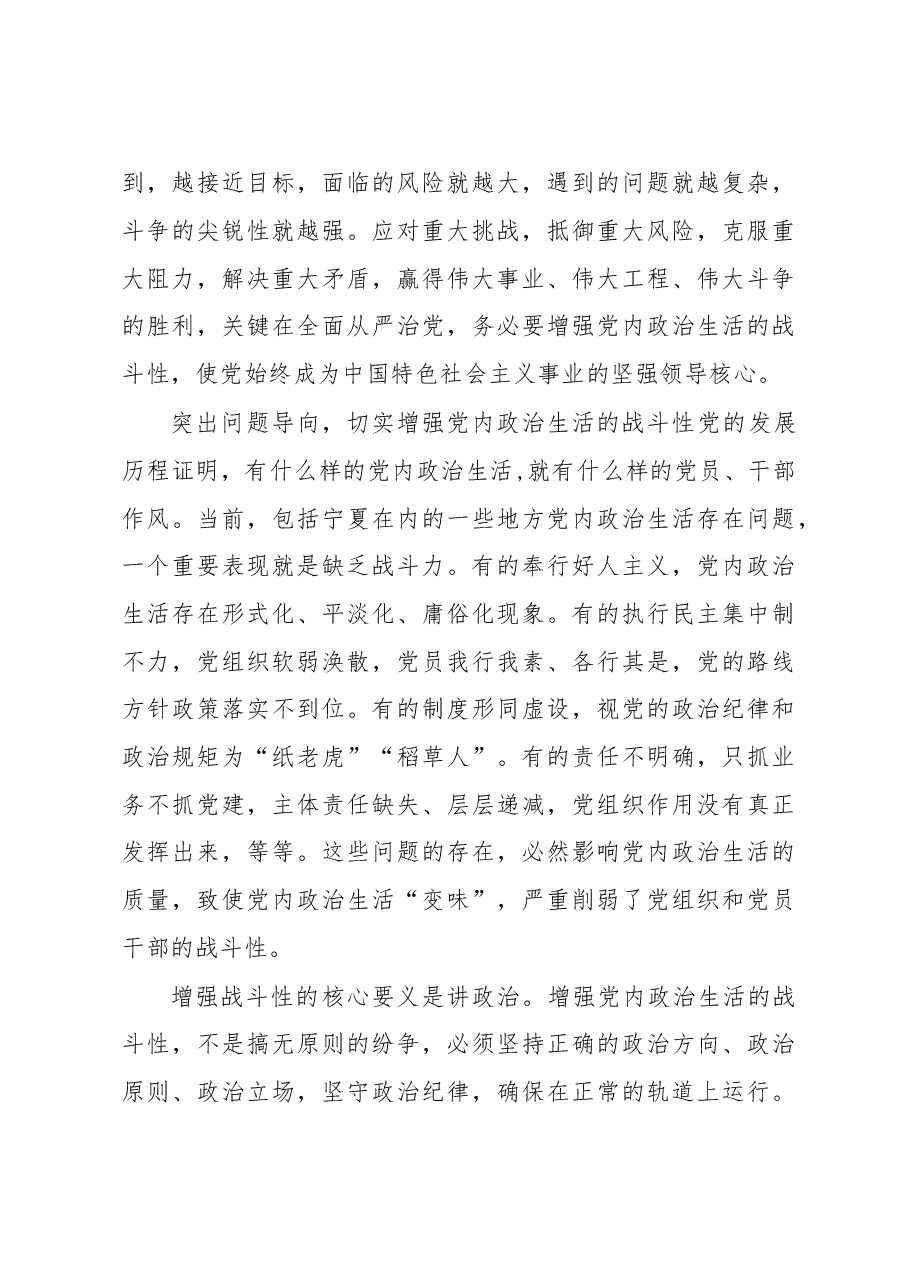 敢于碰硬激浊扬清,增强党内政治生活的战斗性.doc,第3页预览