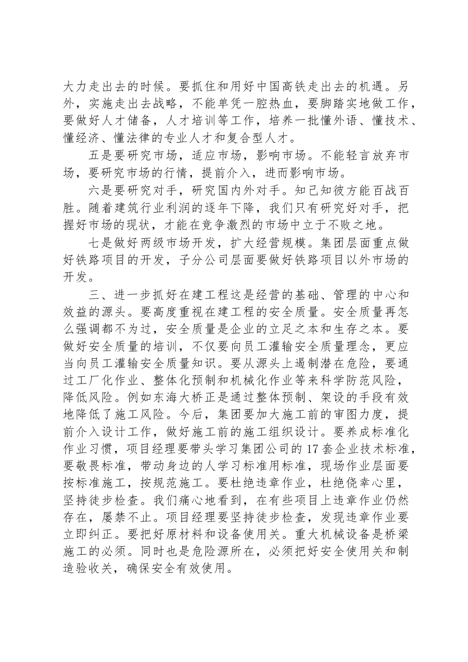 中石化石油电建能建董事长在职代会工作会上的讲话.docx,第3页预览