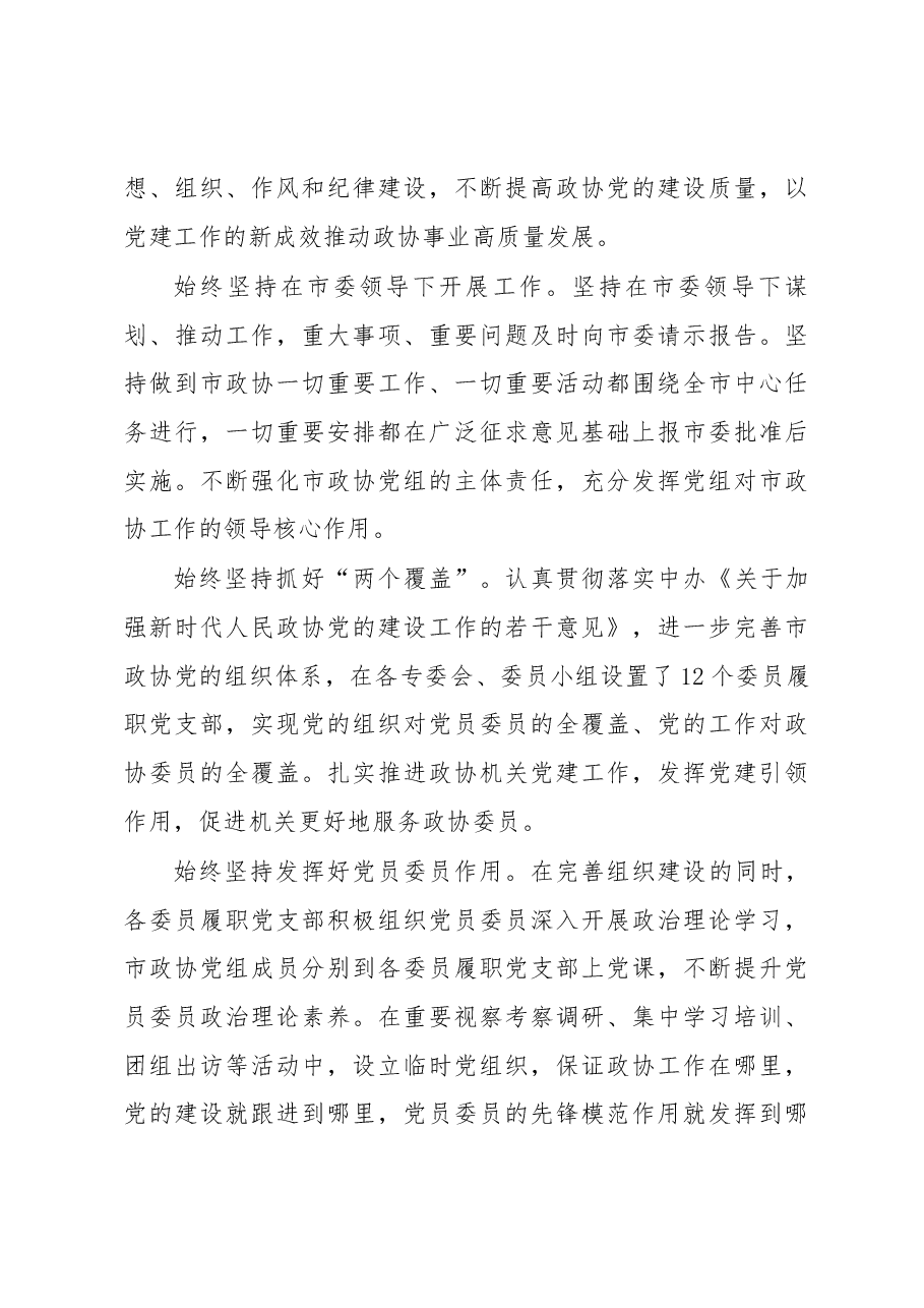 苏州市政协常委会工作报告.docx,第4页预览
