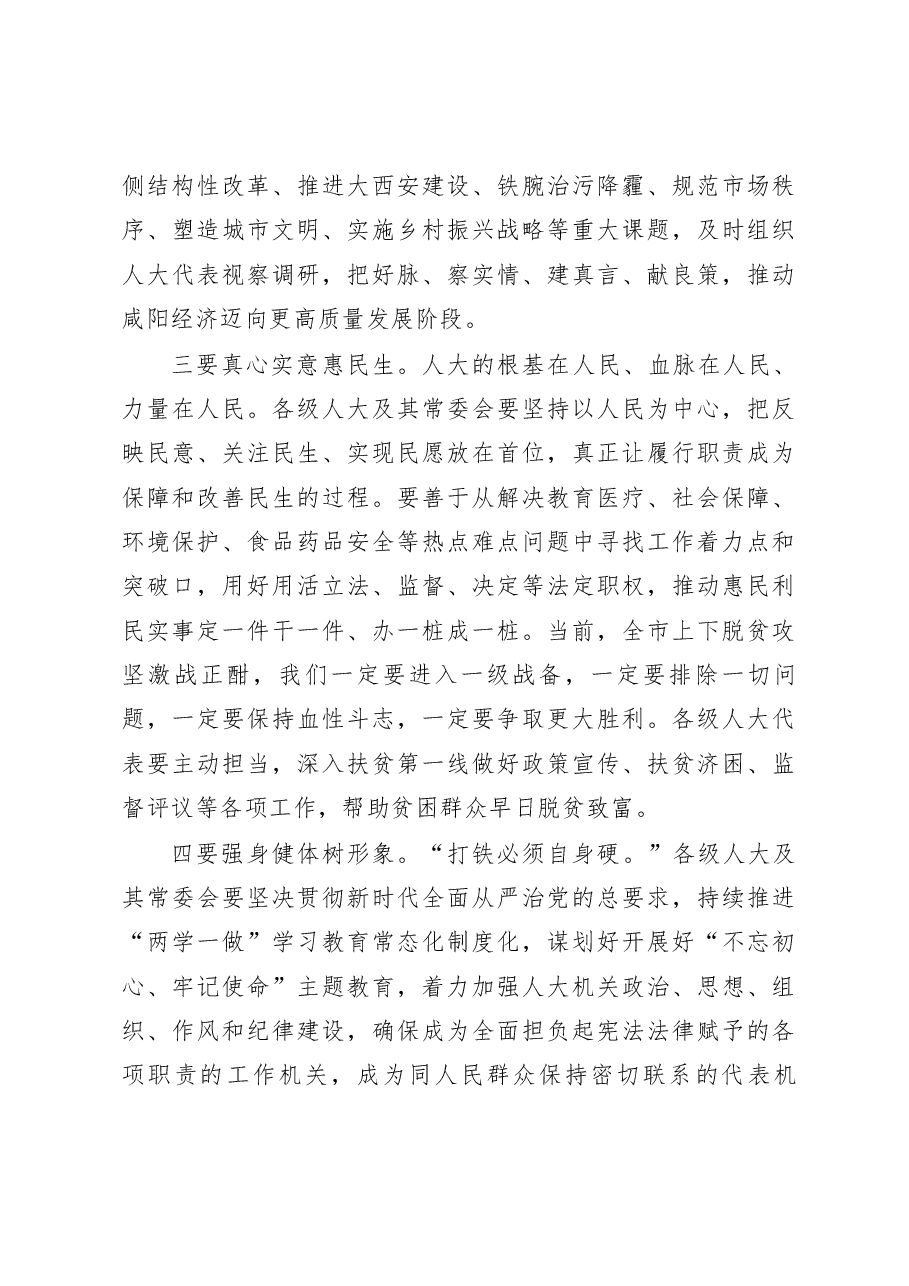 人代会闭幕讲话.docx，第3页预览