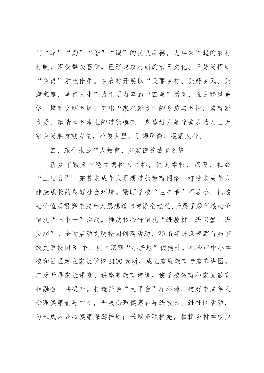 坚持以核心价值观引领努力建设崇德向善之城-------全省创建文明城市工作经验交流会议发言材料之三.doc,第4页预览