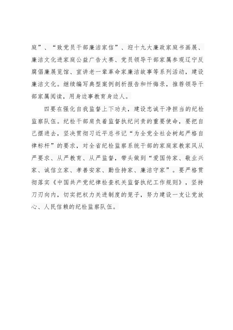在全省加强家庭家教家风建设工作会议上的表态发言.docx，第4页预览