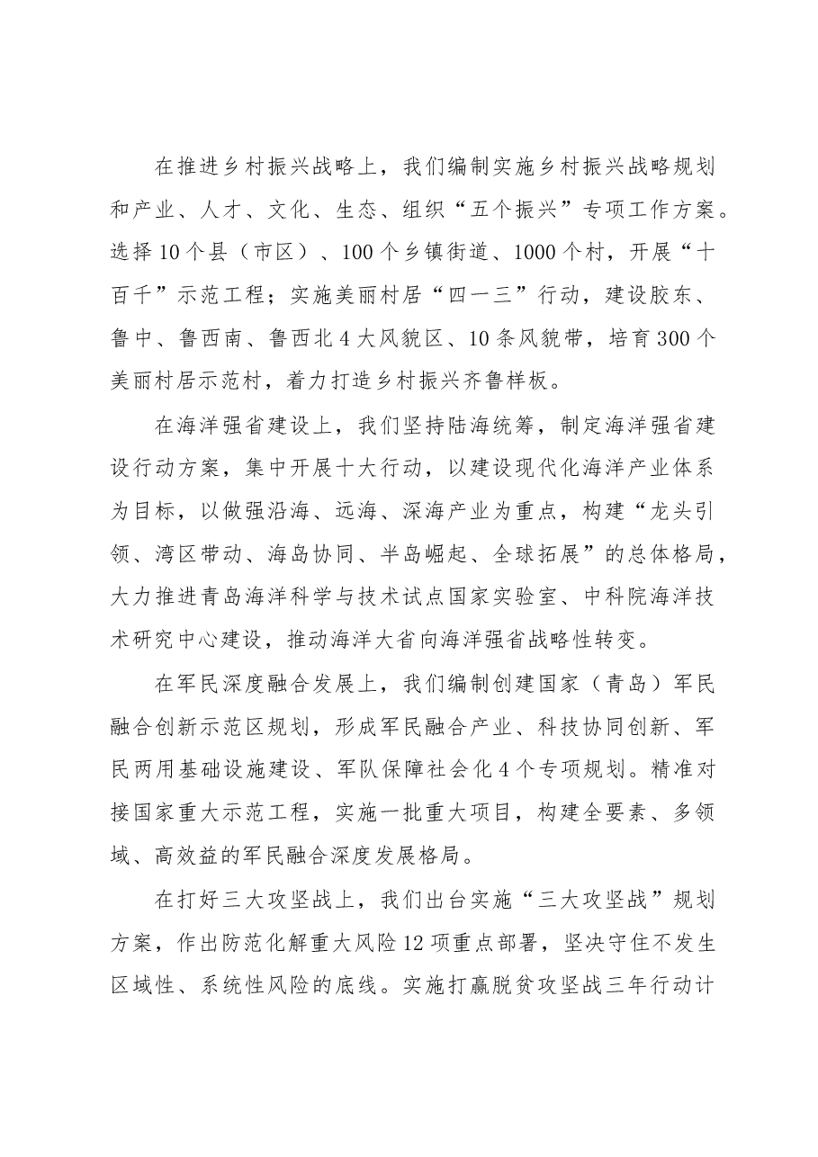 在全省“担当作为、狠抓落实”工作动员大会上的讲话.docx，第3页预览